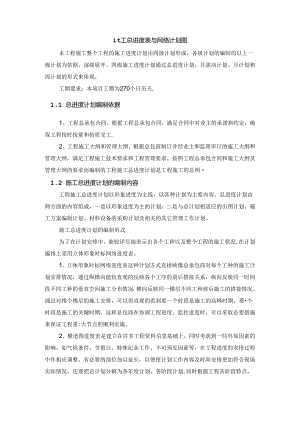 施工总进度表与网络计划图.docx