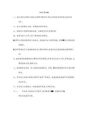 用电管理制度.docx