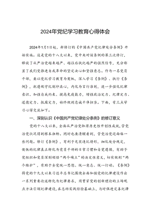 2024年党纪学习教育关于学习新修订版中国共产党纪律处分条例的心得体会二十一篇.docx