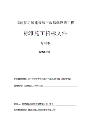 连江经济开发区山岗片区规划二路工程4-9.docx