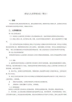 主要管理人员考勤管理办法 2016.8.19.docx