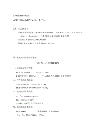 石灰用量计算及灰剂量核算示例.docx