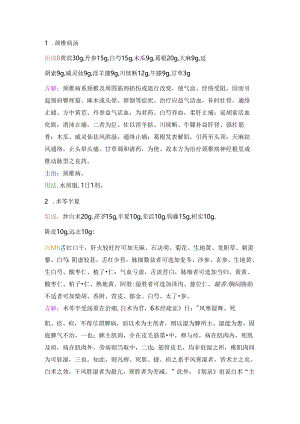 中医资料：治疗颈椎病的17张药方.docx