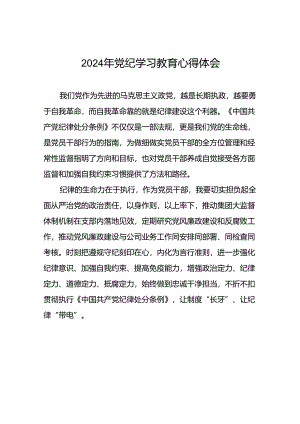 2024年党纪学习教育关于学习新修改版《中国共产党纪律处分条例》的心得体会二十一篇.docx