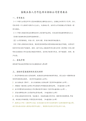 附件3：招标时需要提供的资质及材料.docx