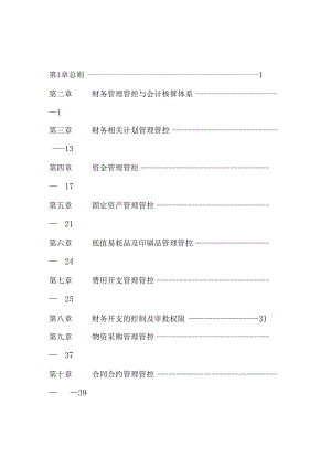 某集团公司内部财务管理制度汇编.docx