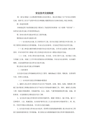 安全技术交底制度.docx