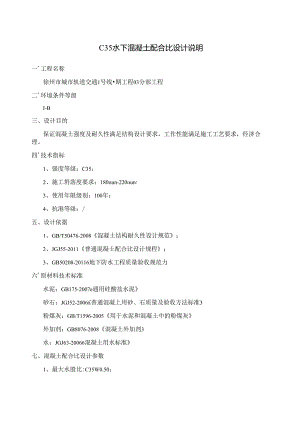 C35水下配合比计算书.docx
