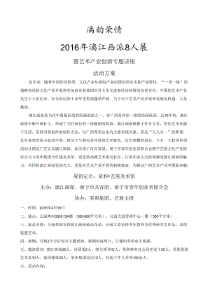 画展执行方案.docx