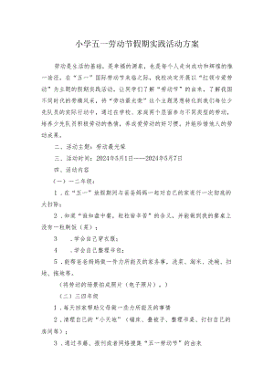 小学五一劳动节假期实践活动方案1-2-5.docx
