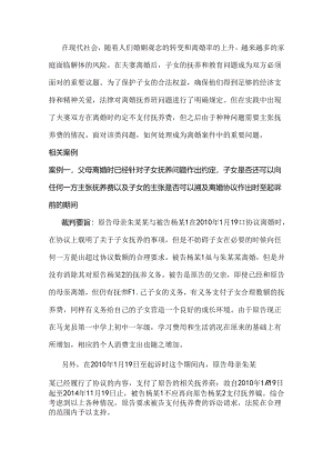 离婚协议约定不支付抚养费是否还可以起诉.docx