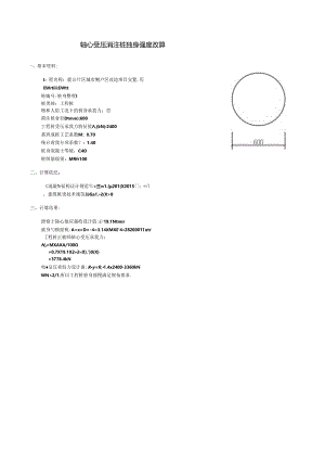 6#桩身强度计算.docx