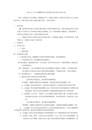 后备展示方案.docx