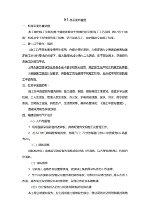 施工总平面布置图.docx
