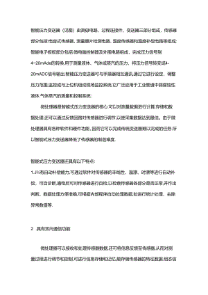 智能压力变送器的特点及故障分析.docx