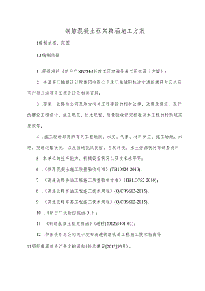 钢筋混凝土框架箱涵施工方案.docx