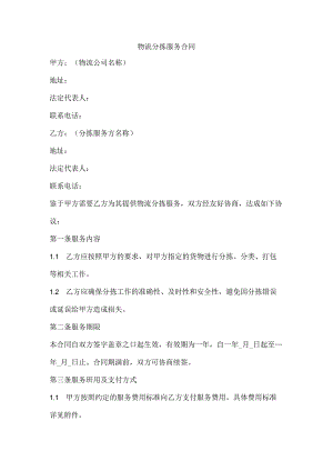 物流分拣服务合同.docx