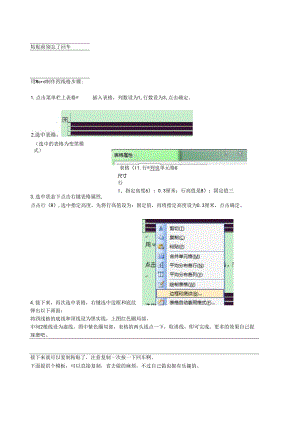 用word制作四线格步骤.docx