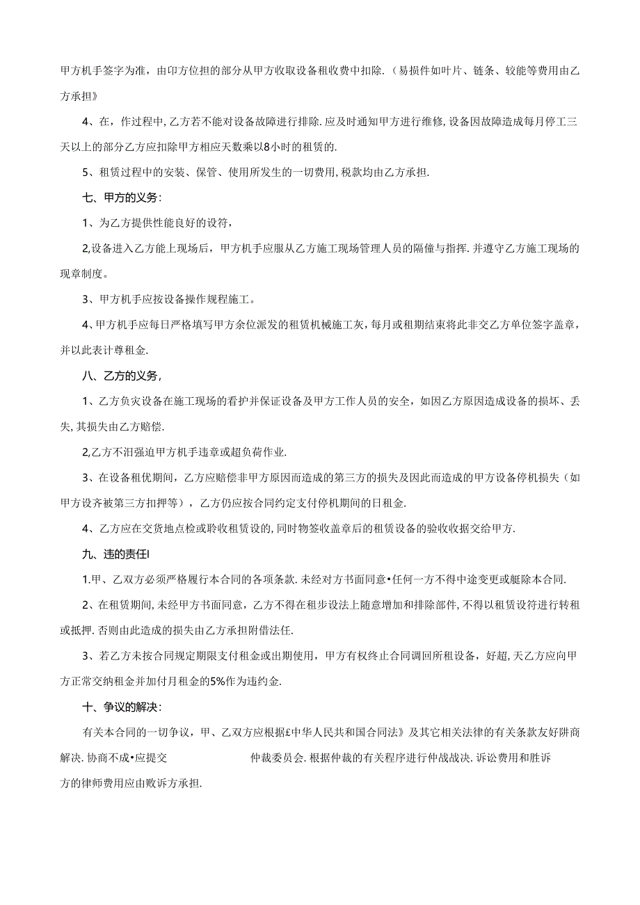 摊铺机租赁合同.docx_第2页