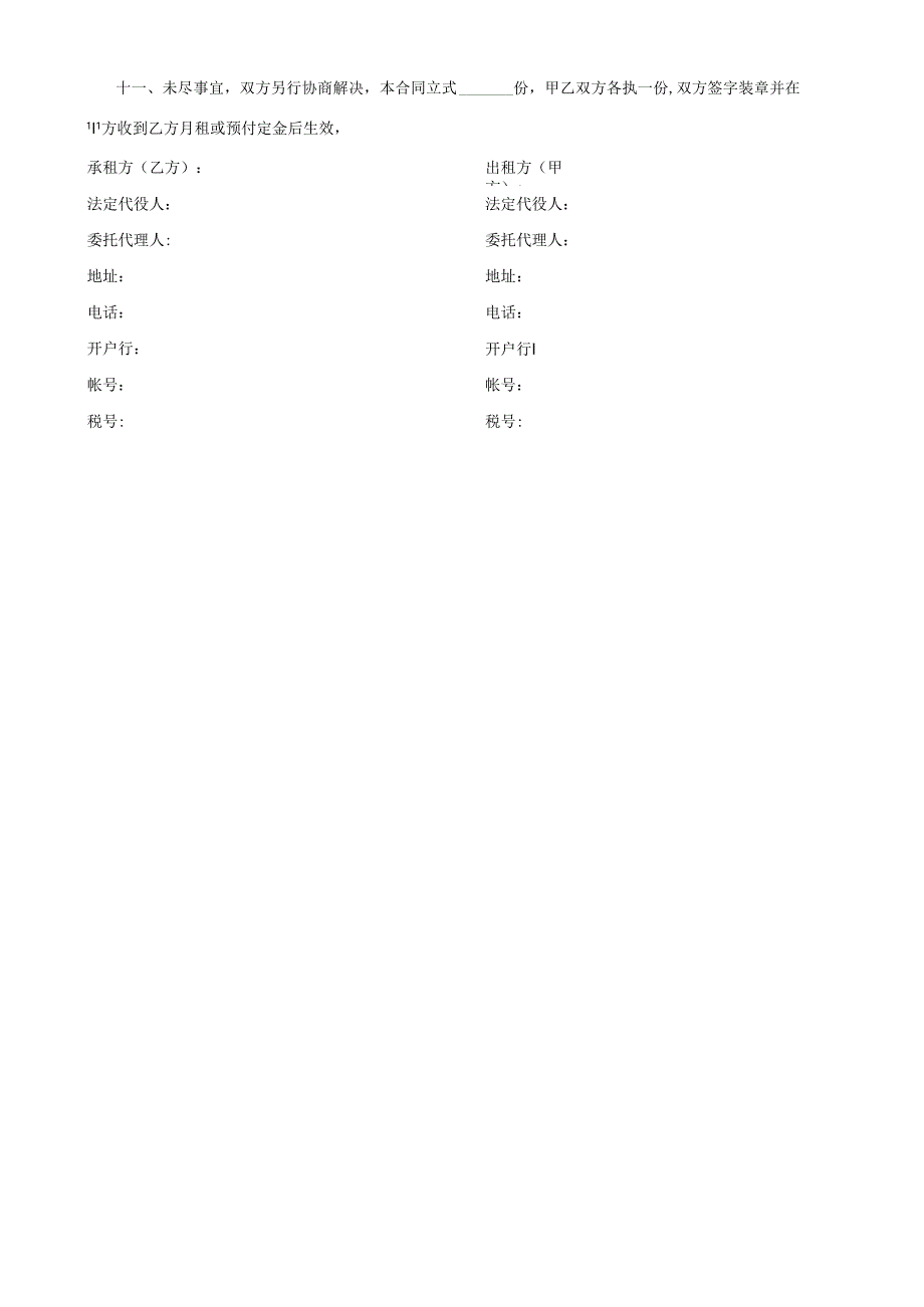 摊铺机租赁合同.docx_第3页