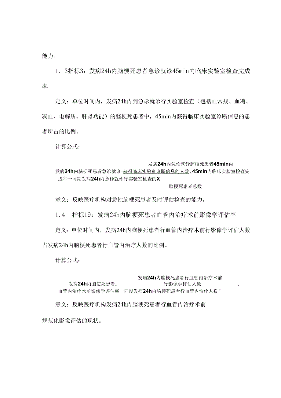 脑梗死医疗质量控制指标(2020年版).docx_第2页