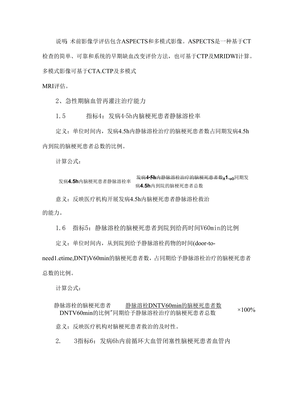 脑梗死医疗质量控制指标(2020年版).docx_第3页