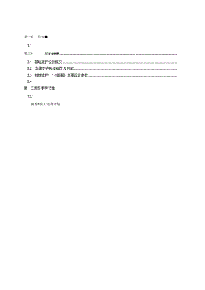 停车场基坑方案.docx