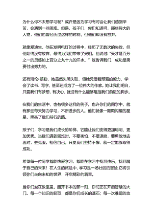 当孩子不想学习时请把这篇文章读给他听.docx
