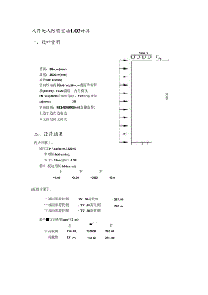 风井处人防临空墙LQ3计算.docx
