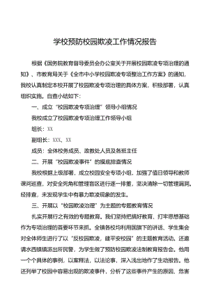 2024年小学预防校园欺凌专项整治自查报告十五篇.docx