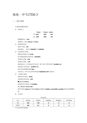 独基_DL-3计算.docx