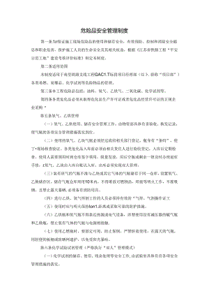 危险品安全管理制度.docx