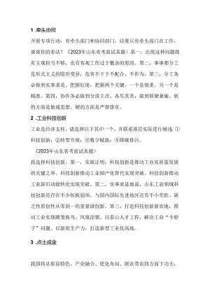 快速破题：16道山东面试难题新题怪题.docx