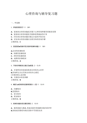山开心理咨询与辅导复习题.docx