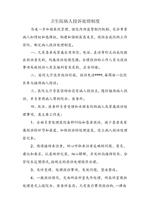病人投诉处理制度.docx