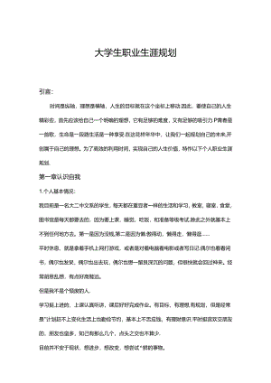 大学生职业生涯规划书参考模板（5篇）.docx