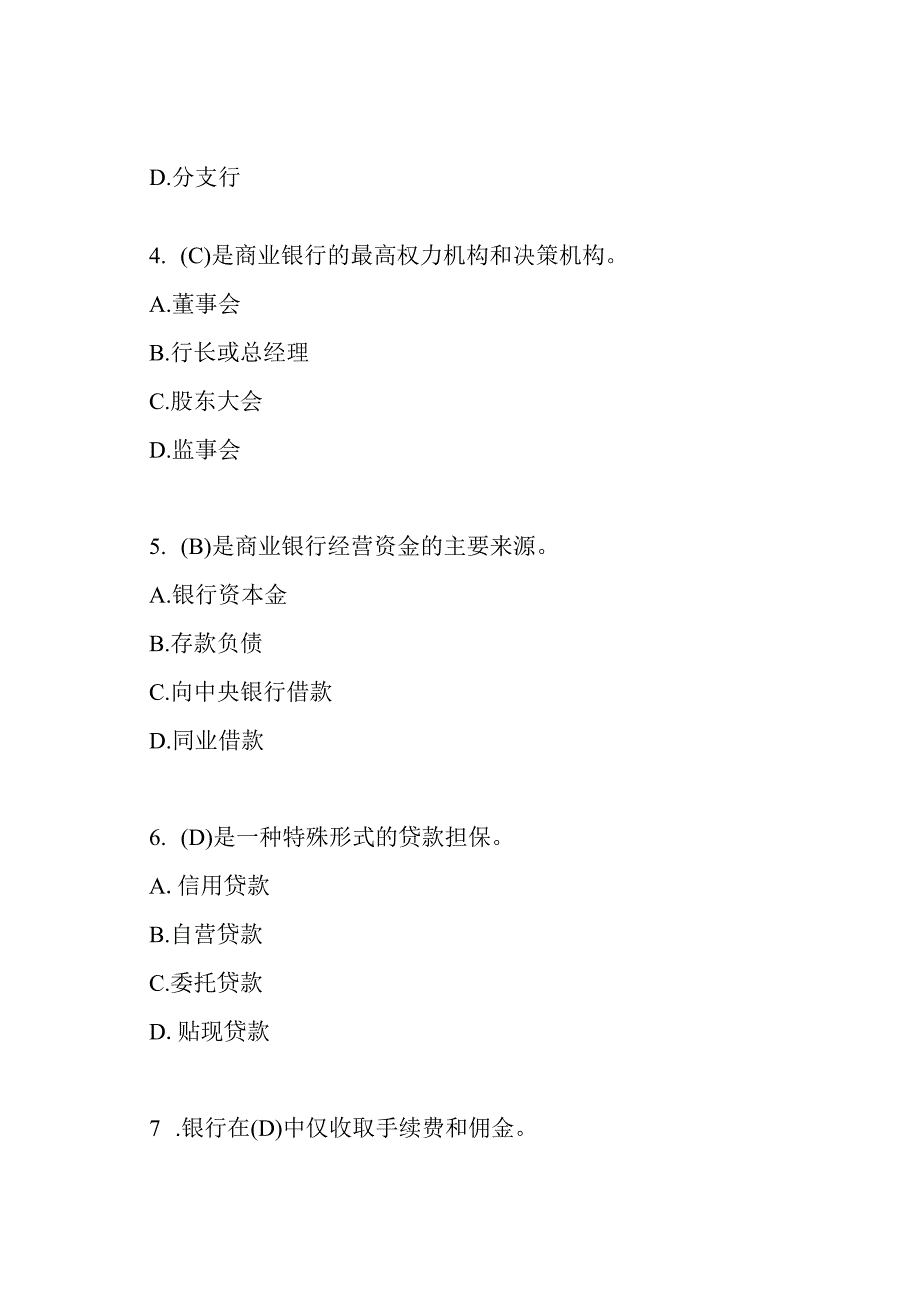 自考《财政与金融》单选试题及答案.docx_第2页