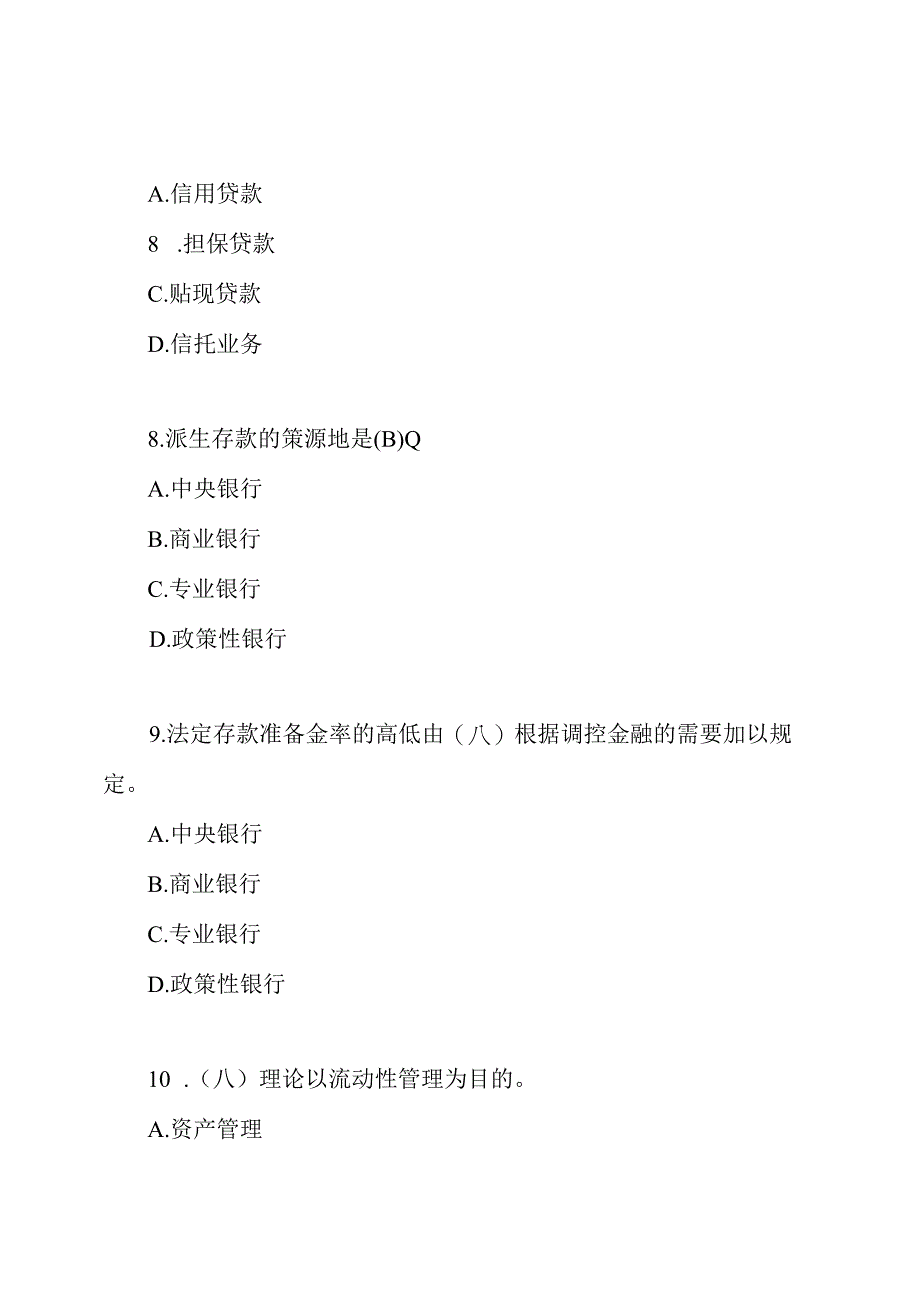 自考《财政与金融》单选试题及答案.docx_第3页