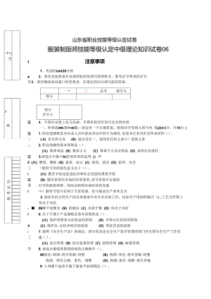 2024年山东省职业技能等级认定试卷 真题 服装制版师 中级理论知识试卷6.docx