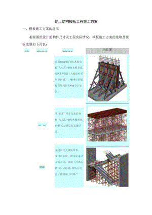 地上结构模板工程施工方案.docx