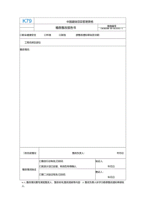 CSCEC8B-SP-B10351-隐患整改报告书.docx