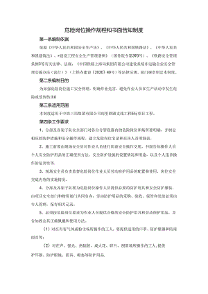 危险岗位操作规程和书面告知制度.docx