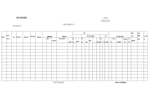 医疗机构医院病患护理记录单.docx