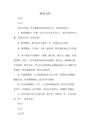 租赁合同.docx