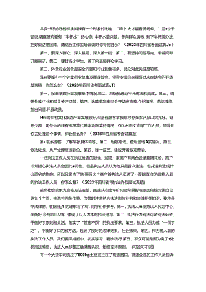 快速破题12道四川面试真题.docx