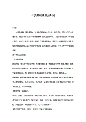 大学生职业生涯规划书模板5套.docx