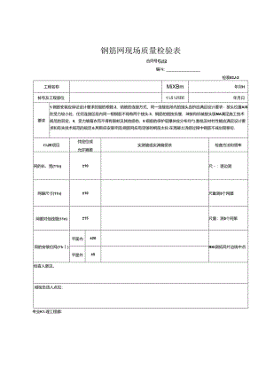 桥面铺装工程报验资料表格.docx