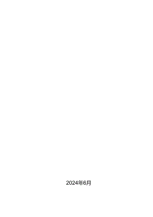 恩平市科学技术发展“十四五”规划.docx
