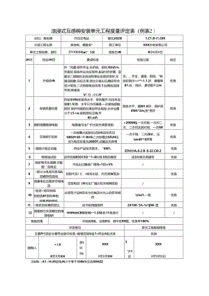 油浸式互感器安装单元工程质量评定表.docx