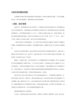 某高校旅游商业计划书.docx